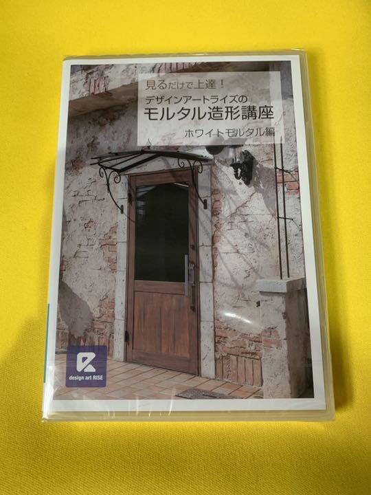 新品 Dvd2枚組 モルタル造形講座 ホワイトモルタル編 メルカリ 新品 Dvd2枚組 モルタル造形講座 ホワイトモルタル編 メルカリ