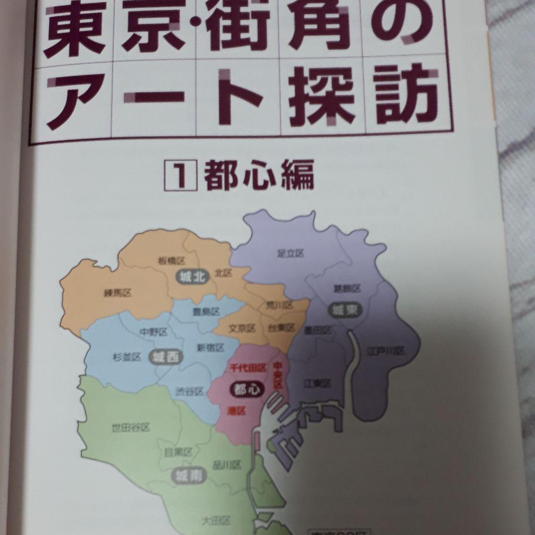 HOT通販 東京 街角のアート探訪 : 1~5コンプリートセット 6xEfb-m22995794219 超激得爆買い