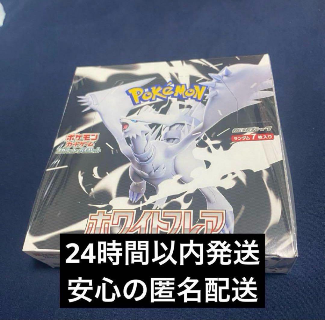 ポケモンカード　ポケカ　ホワイトフレア　1ボックス　20パック箱無　パックのみ ポケモンカードゲーム 6月6日発売 予約 新品未開封 1カートン