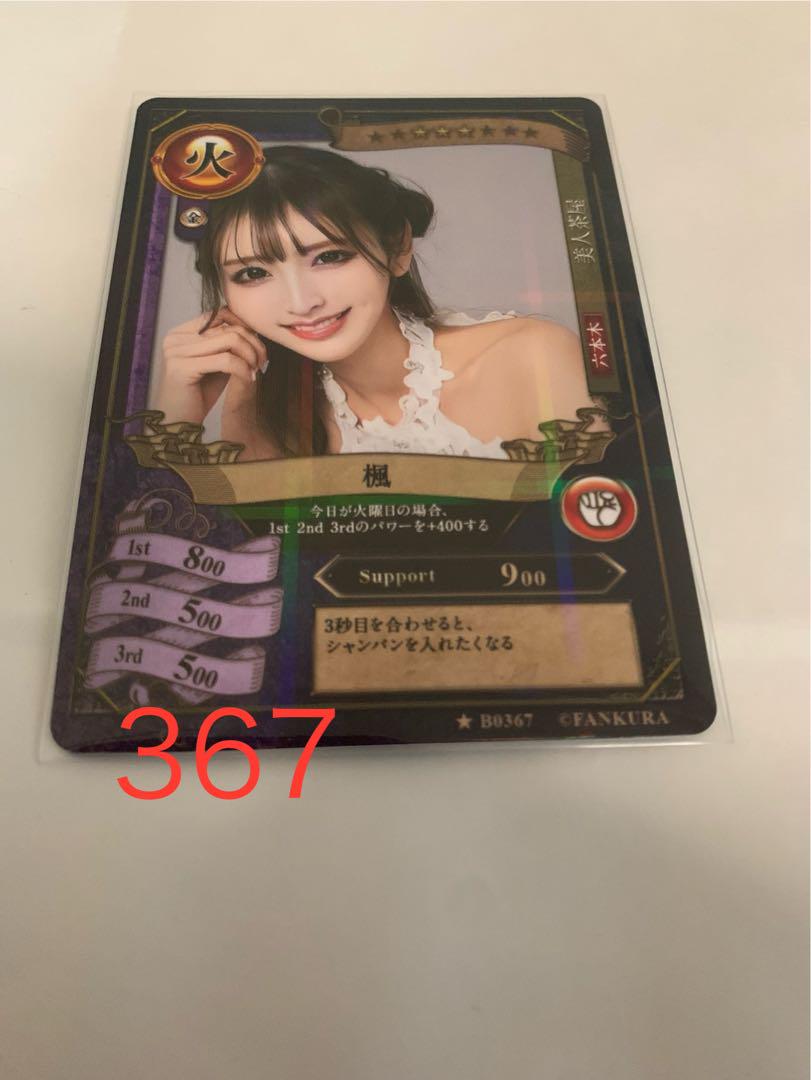 ファンクラマッチカード第二弾 楓