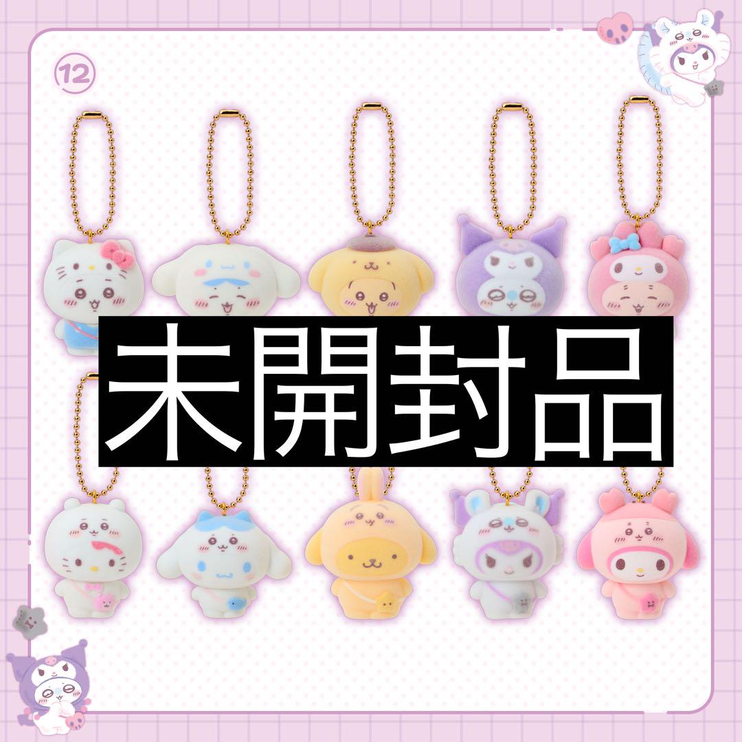 Amazon.co.jp: サンリオ(SANRIO) ちいかわ シークレット