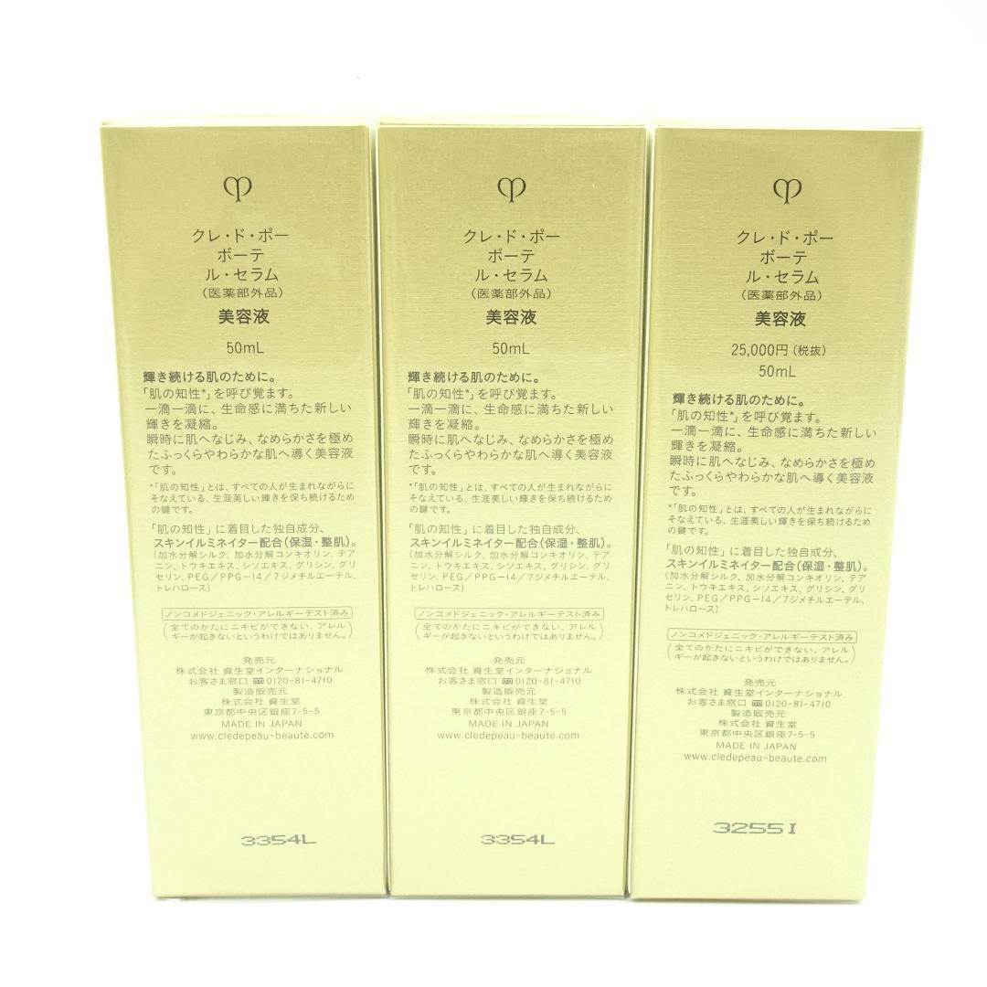 クレドポーボーテ　セラムエクラS　40ml　5本　&　ル・セラム　50ml　3本