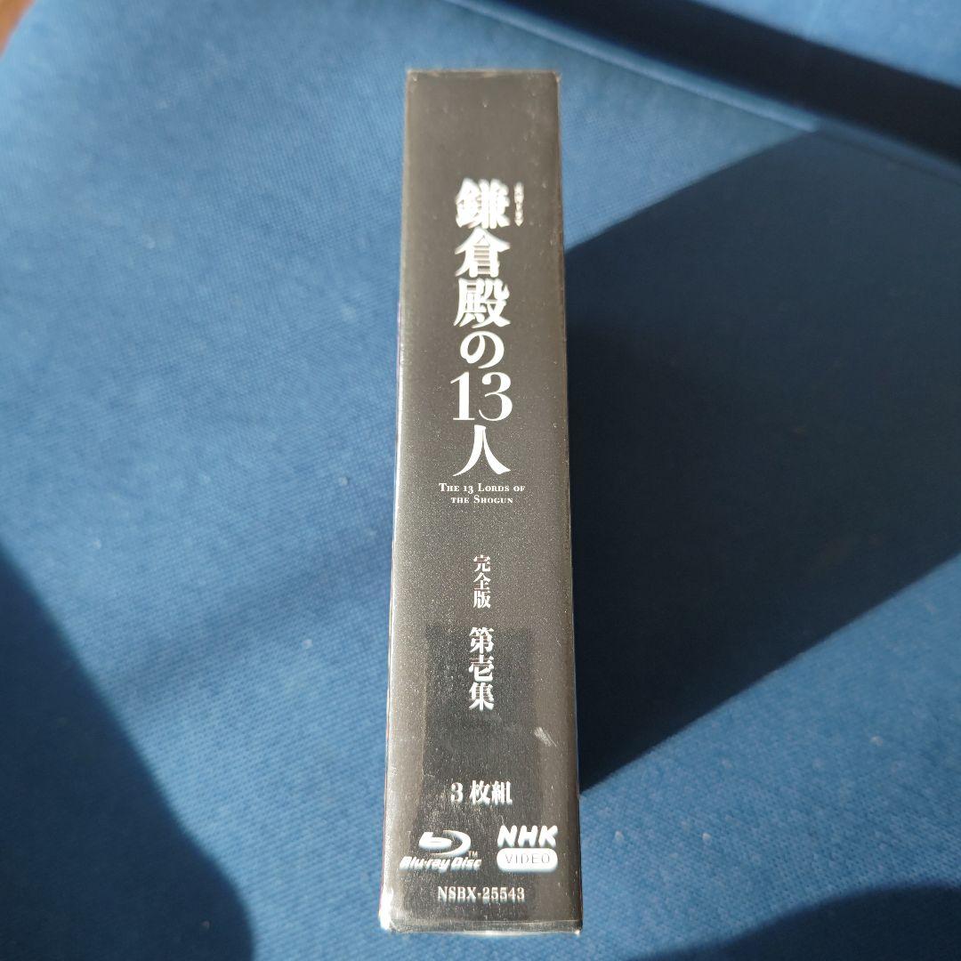 大河ドラマ 鎌倉殿の13人 完全版 第壱集 ブルーレイBOX〈3枚組〉