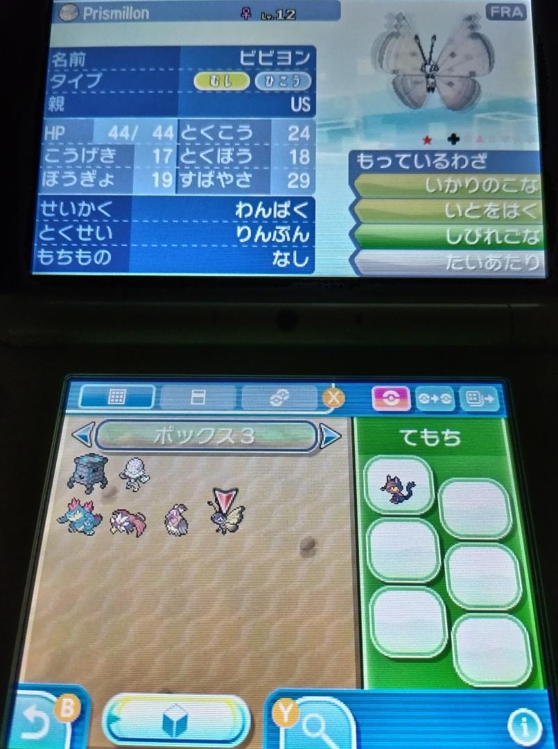 【配布限定ポケモン、色伝説、色ビビヨン】ポケットモンスター　ウルトラサン