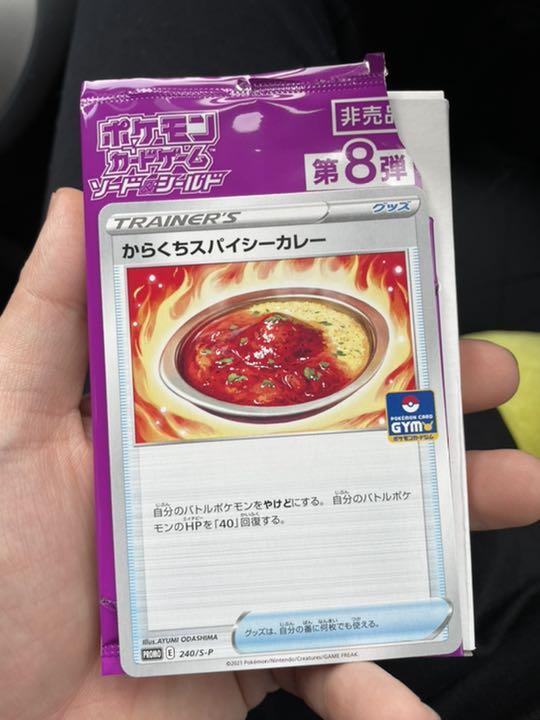 からくちスパイシーカレー【ポケモンカードトレカお買得価格通販