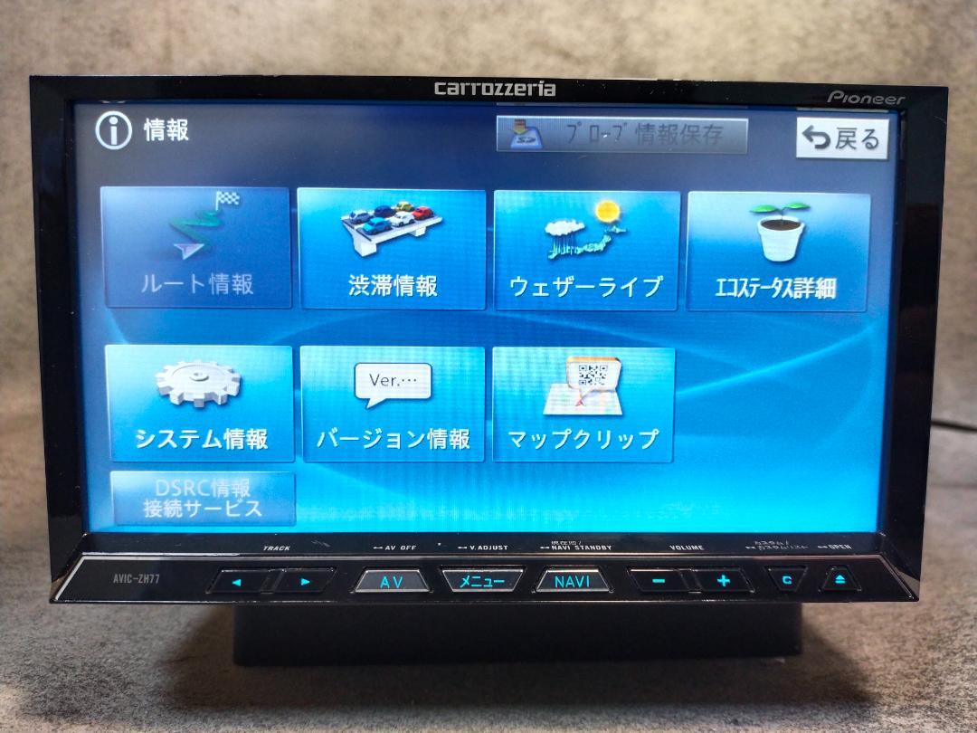 カロッツェリア AVIC-ZH77 2012年版マップ