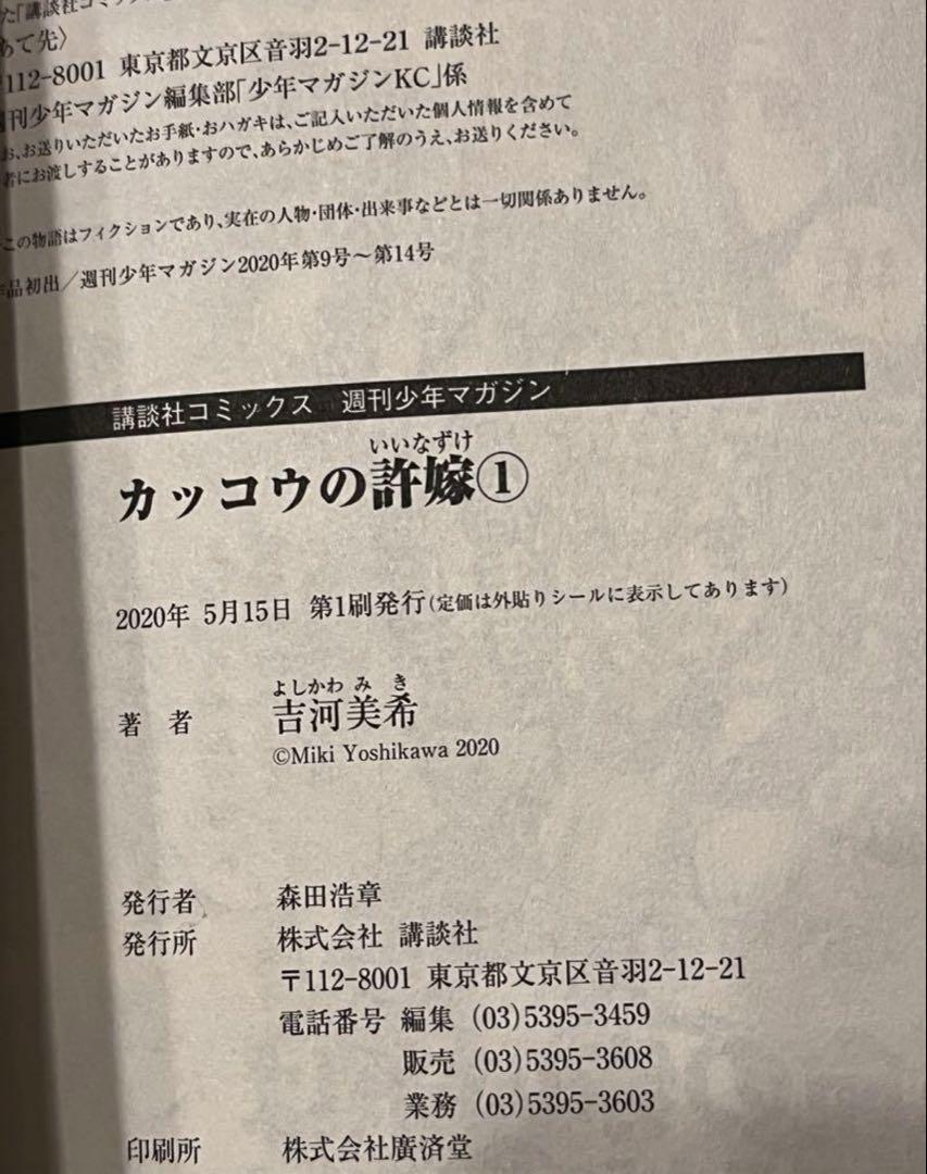 美品未開封品/『カッコウの許嫁』全巻セット 初版