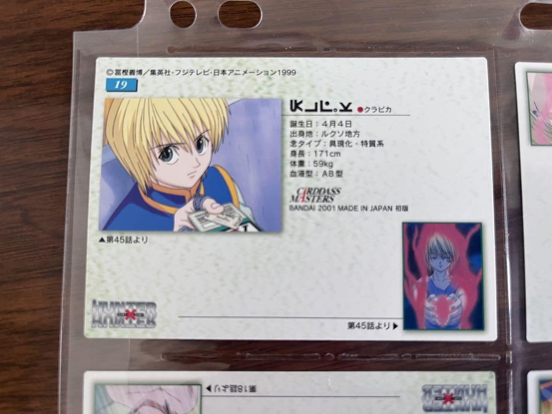 HUNTER×HUNTER クラピカ　カードダスマスターズ　NO.19 初版