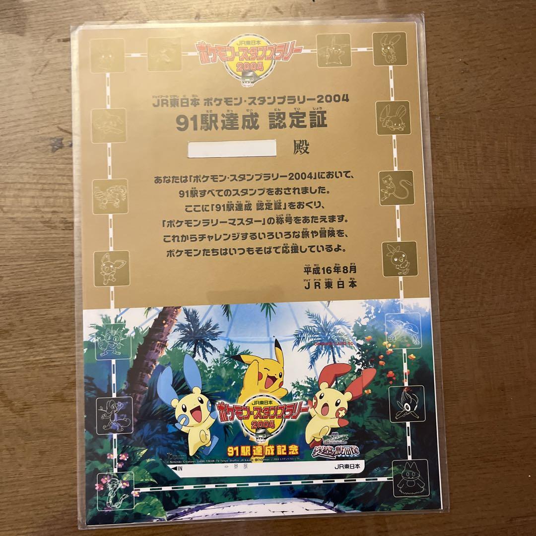 JR - ポケモンスタンプラリー 2004 夏休み スタンプ帳の通販 by