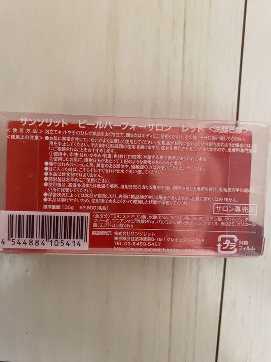 サンソリッド レッド 135g y1CT7-m23002484747 スキンピールバー フォーサロン 格安国産