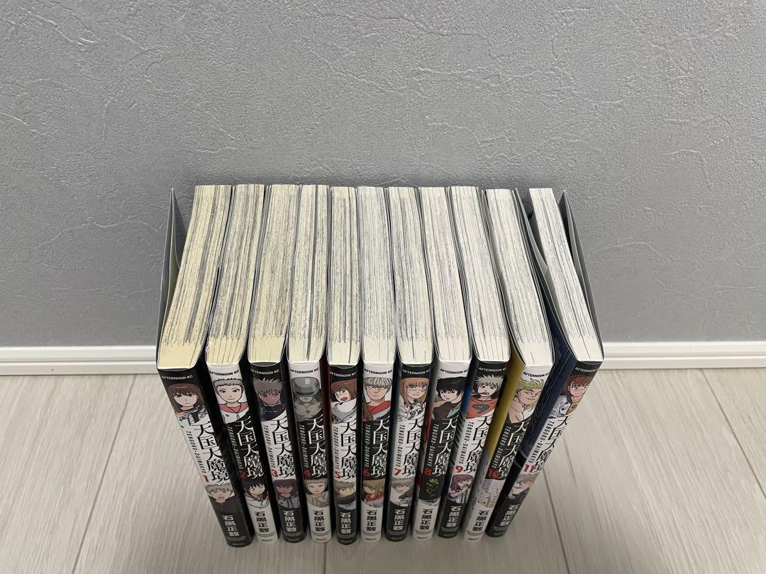 全巻初版 天国大魔境1〜11巻 全巻セット 新品未開封多数｜Yahoo
