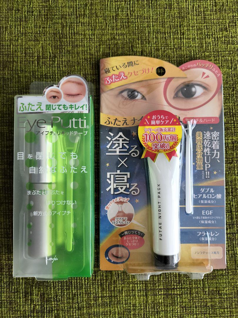 ◆アイプチセット！新品！イミュラアイプチ＆べクトラス二重ナイトパック〜２点セット