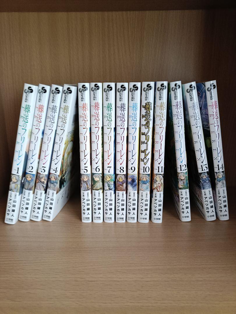 葬送のフリーレン 全巻セット 1-14巻