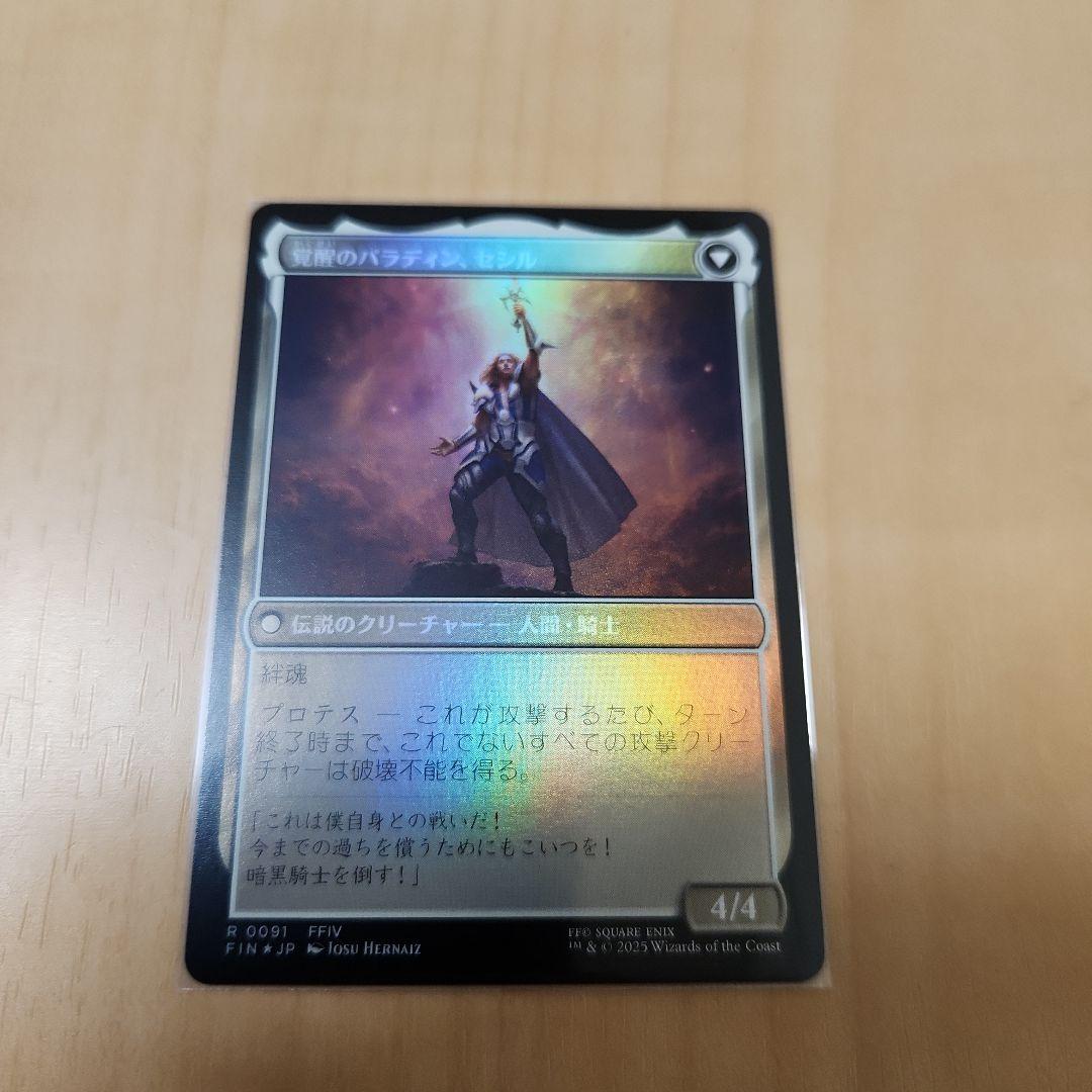MTG 暗黒騎士、セシル 日本語 Foil - メルカリ