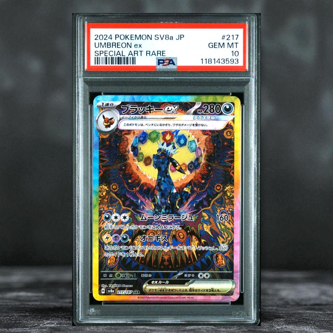 PSA10 ブラッキーex SAR SV8a テラスタルフェス 217/187