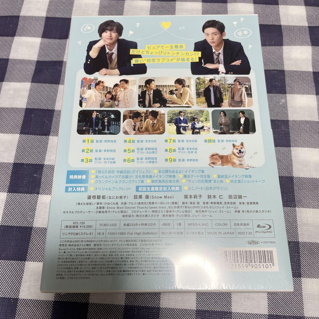 消えた初恋 Blu-ray BOX〈4枚組〉