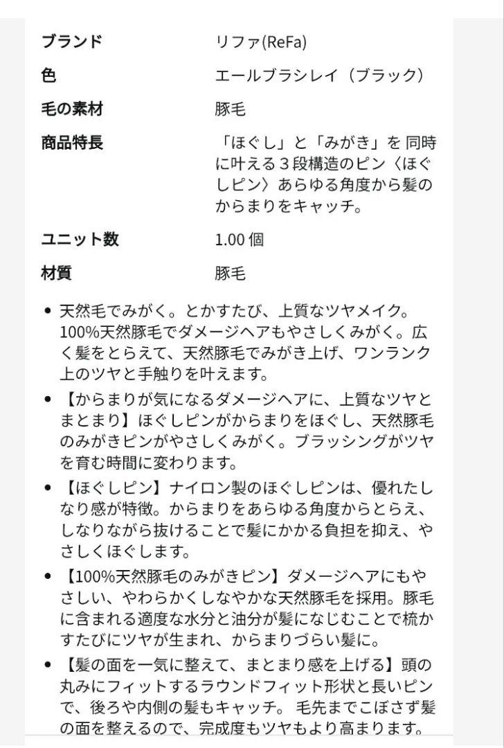 リファエールブラシレイ