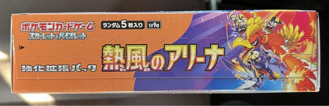 【本日発送】ポケモンカードゲーム 熱風のアリーナ ボックス　シュリンク付き
