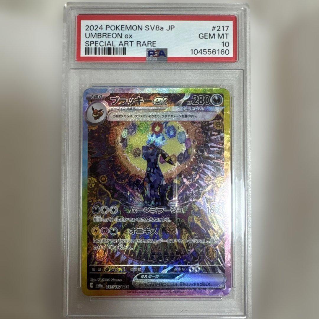 PSA10ブラッキーex SAR SV8a テラスタルフェスex 217/187 ブラッキーex SAR SV8aテラスタルフェスex 217/187 PSA10 - メルカリ