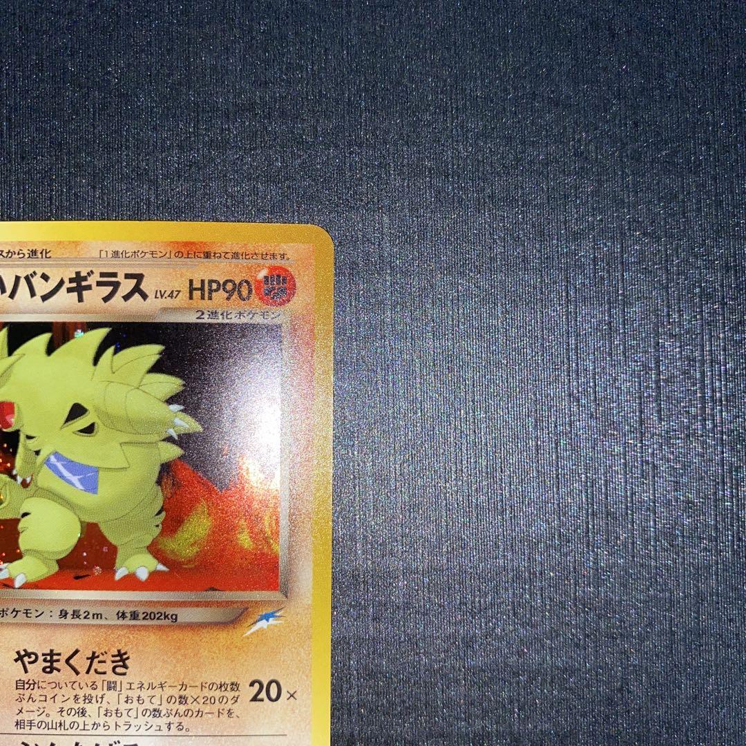 わるいバンギラス ポケモンカード　旧裏