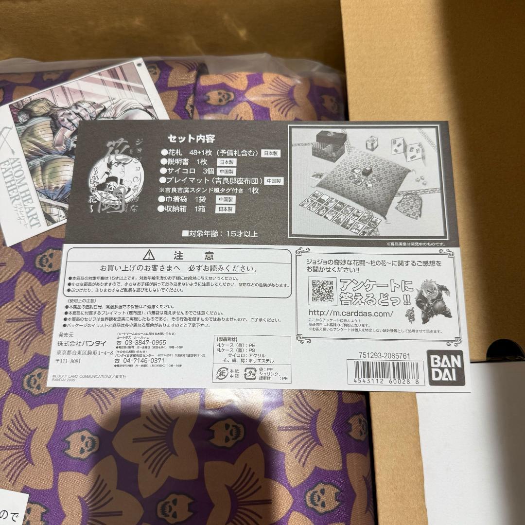 ジョジョの奇妙な花闘 杜の花
