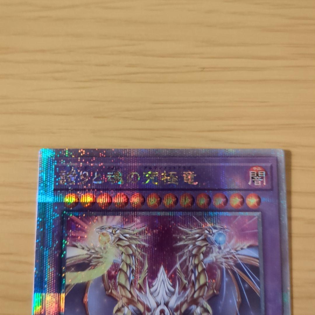 遊戯王ROTA 25th SE 誇りと魂の究極竜