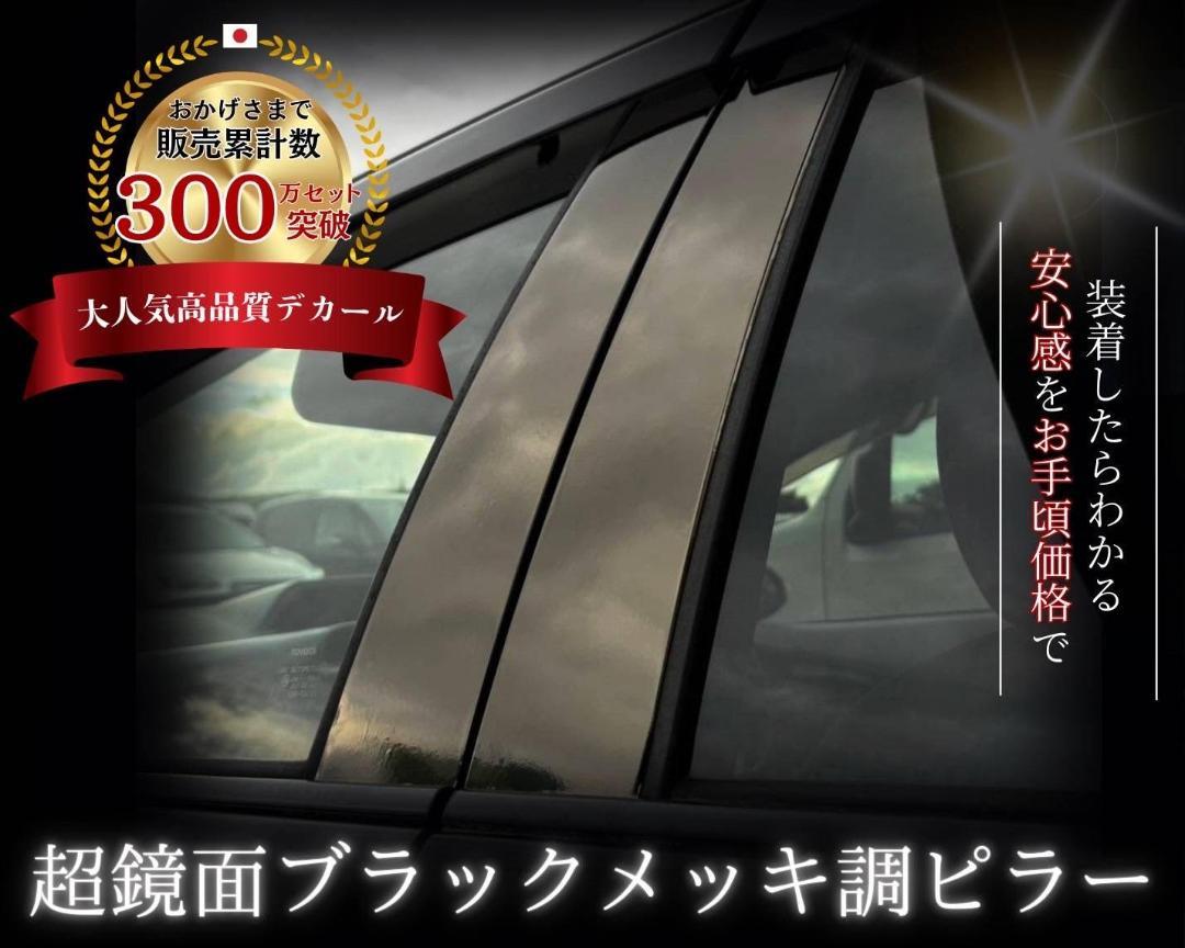 ホンダ　ステップワゴン RＫ１～７型日本製最高級超鏡面ステンレスピラー在庫ラスト ステップワゴン RK系 超鏡面 テンレス メッキ ピラー パネル