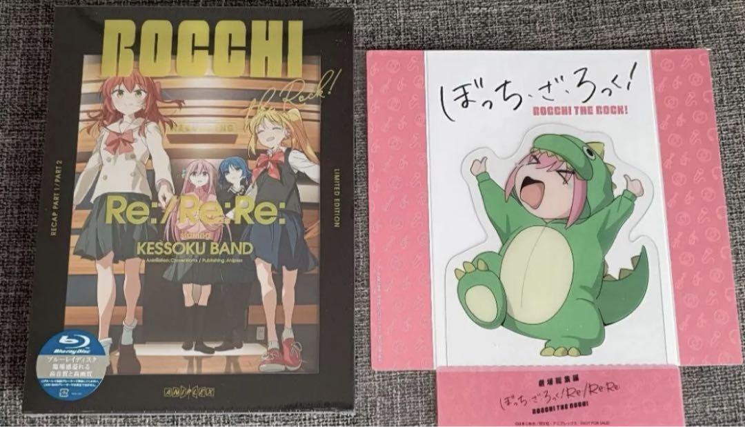 劇場総集編 ぼっち・ざ・ろっく! 完全生産限定版 Blu-ray 特典付き