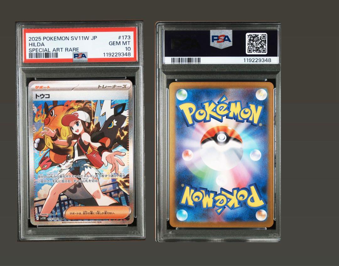 トウコ SAR PSA10 ホワイトフレア　ポケモンカード