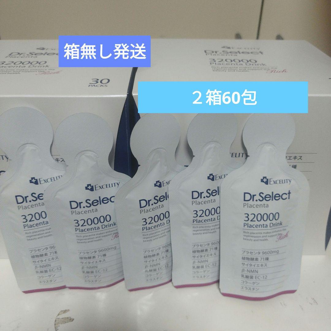 箱無し発送 高濃度３２００００ プラセンタ ドリンクスマートパック１箱３０包 箱無し発送 高濃度320000プラセンタドリンクスマート