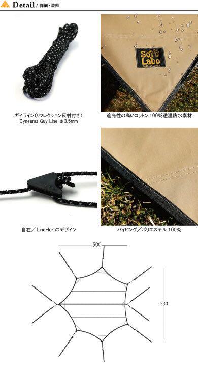 ソトラボ コットンコカゲウィング タープ