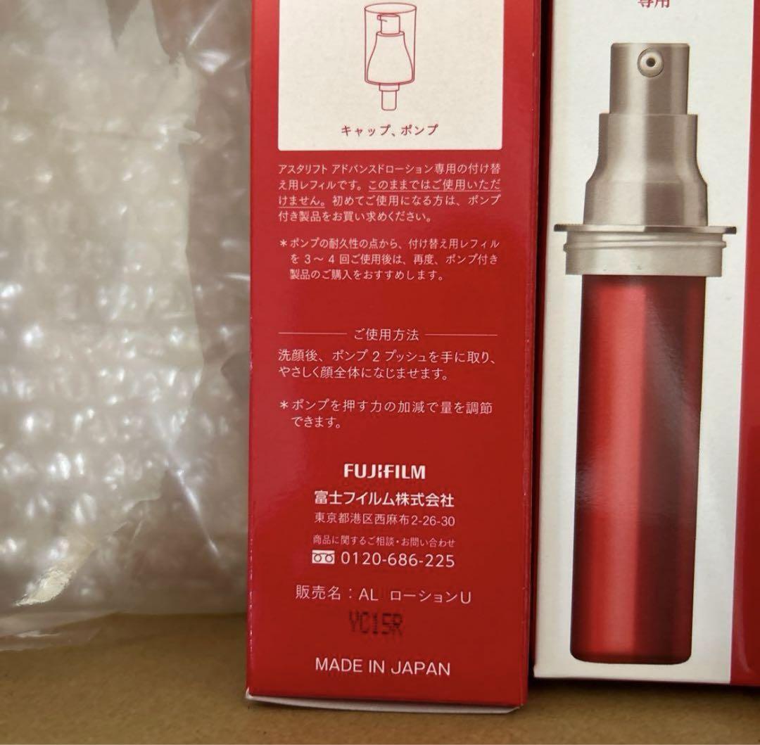 ASTALIFT ADVANCED LOTION セット レフィル 即購入可能