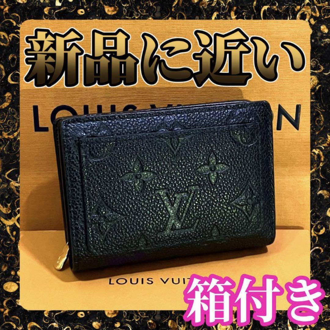 【箱付き】 ルイヴィトン ポルトフォイユ・クレア 折り財布 アンプラント 54,528円