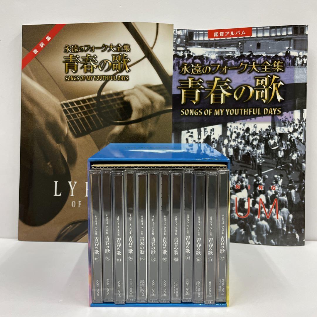新品　ユーキャン　永遠のフォーク大全集　青春の歌　CD＋付録冊子 永遠のフォーク大全集 青春の歌 CD全12巻 ｜【公式】ユーキャン