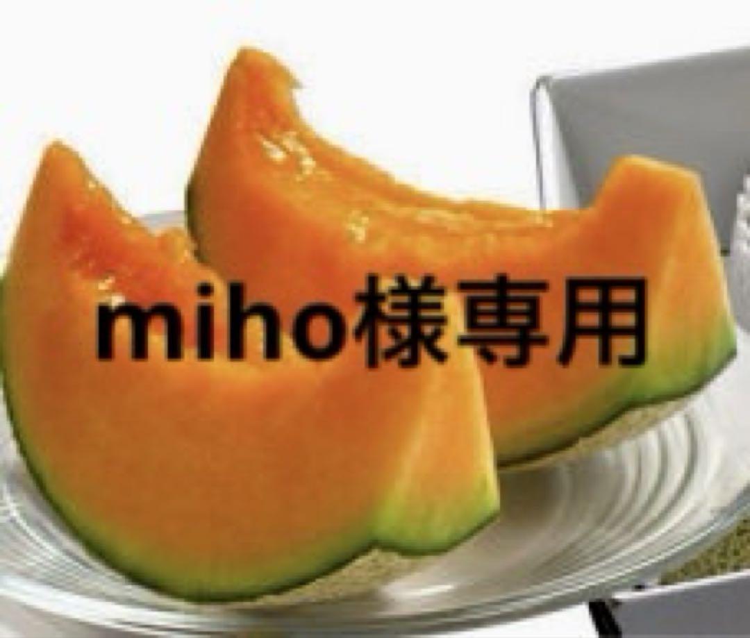 果物 miho