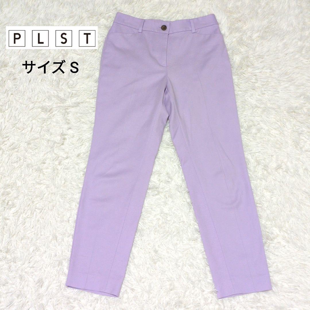 プラステ カジュアルパンツ ストレート ポケット付き サイズS パープルS PLST