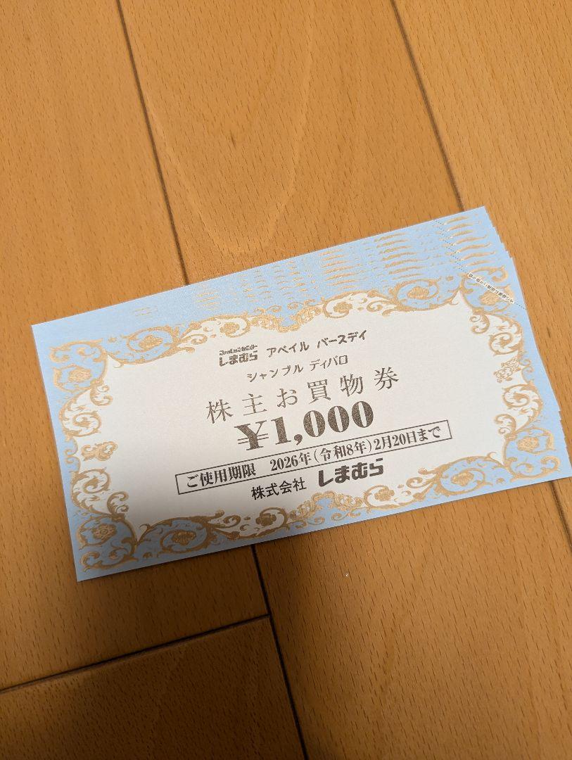 しまむら　株主優待券　8000円分