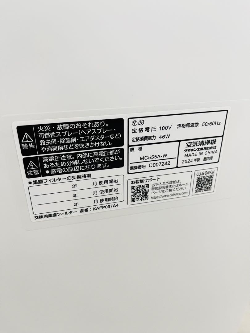 専用　ダイキン 空気清浄機 DAIKIN ストリーマ搭載 MC555A-W