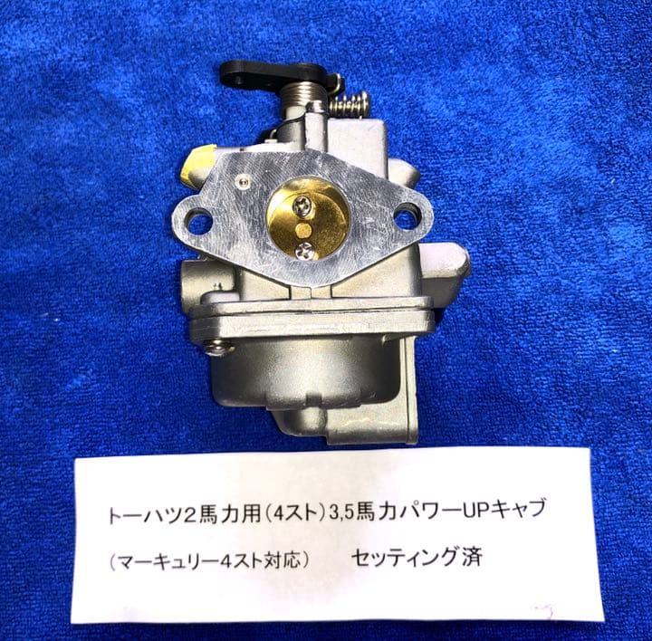 トーハツ2馬力用セッティング済パワーキャブ アルミペラ、新品プラグ他