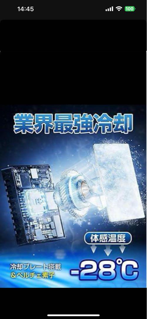 -28℃瞬間冷却　ペルチェ ベスト　冷却ブレート付