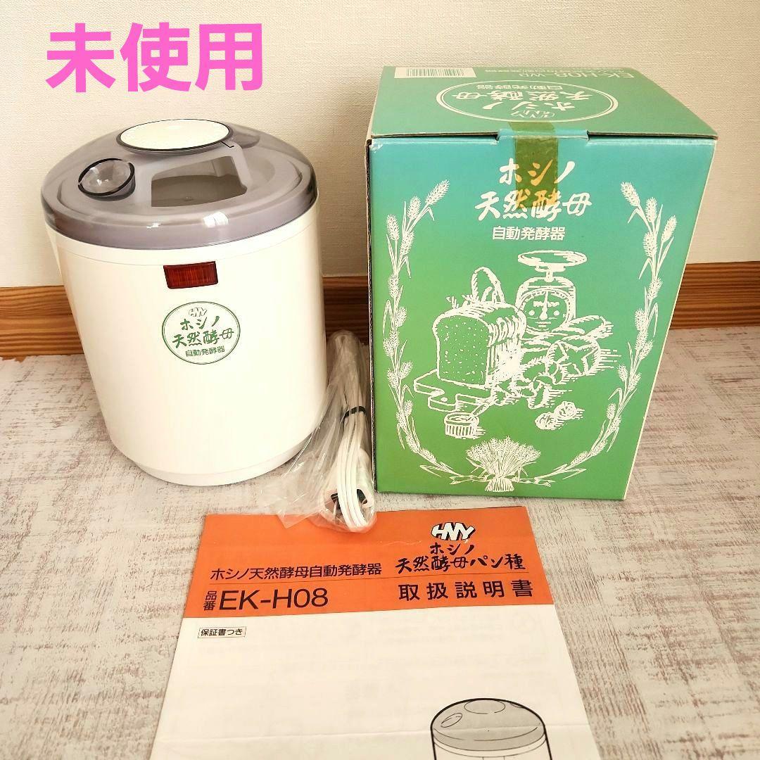 ホシノ天然酵母　自動発酵器　EK-H08