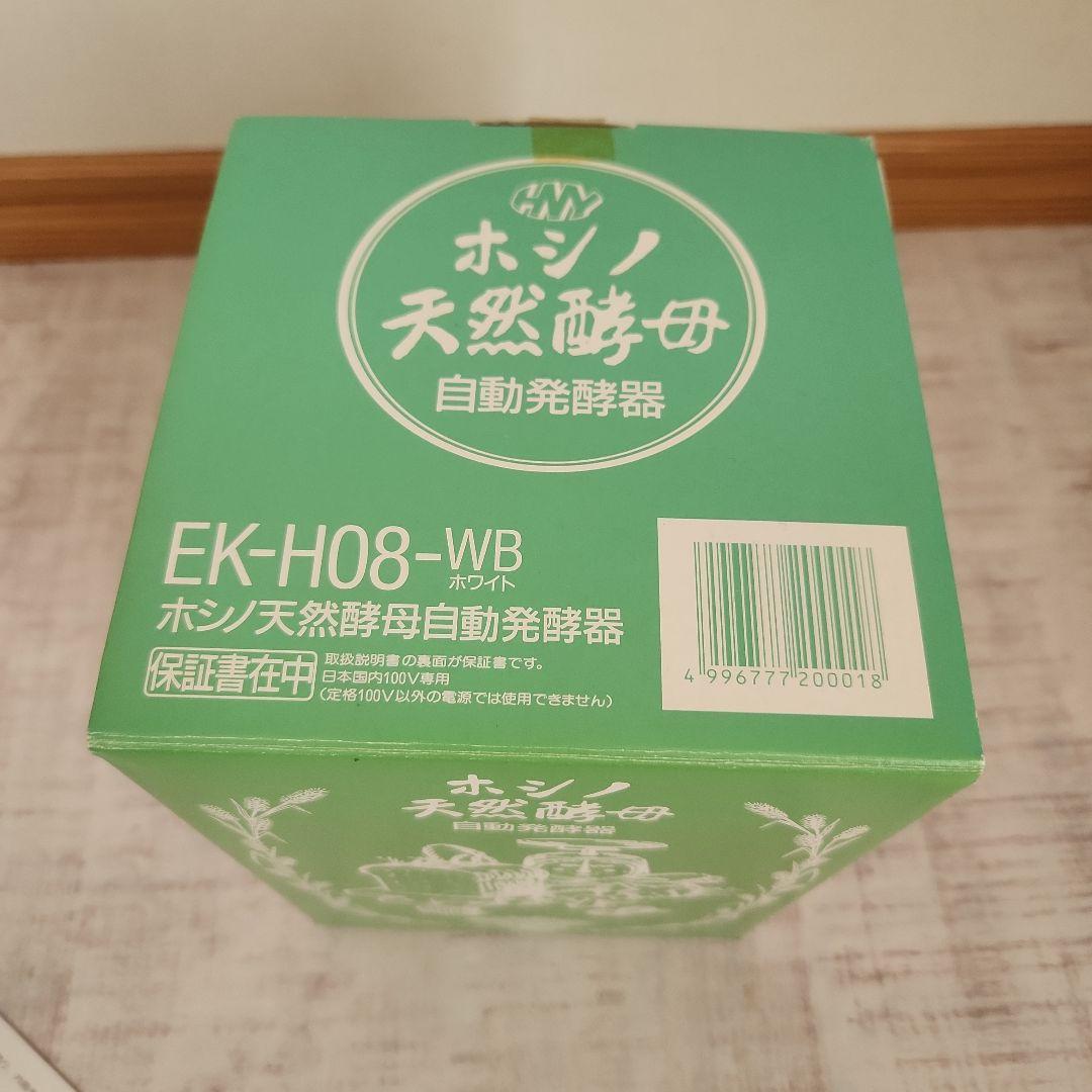 ホシノ天然酵母　自動発酵器　EK-H08