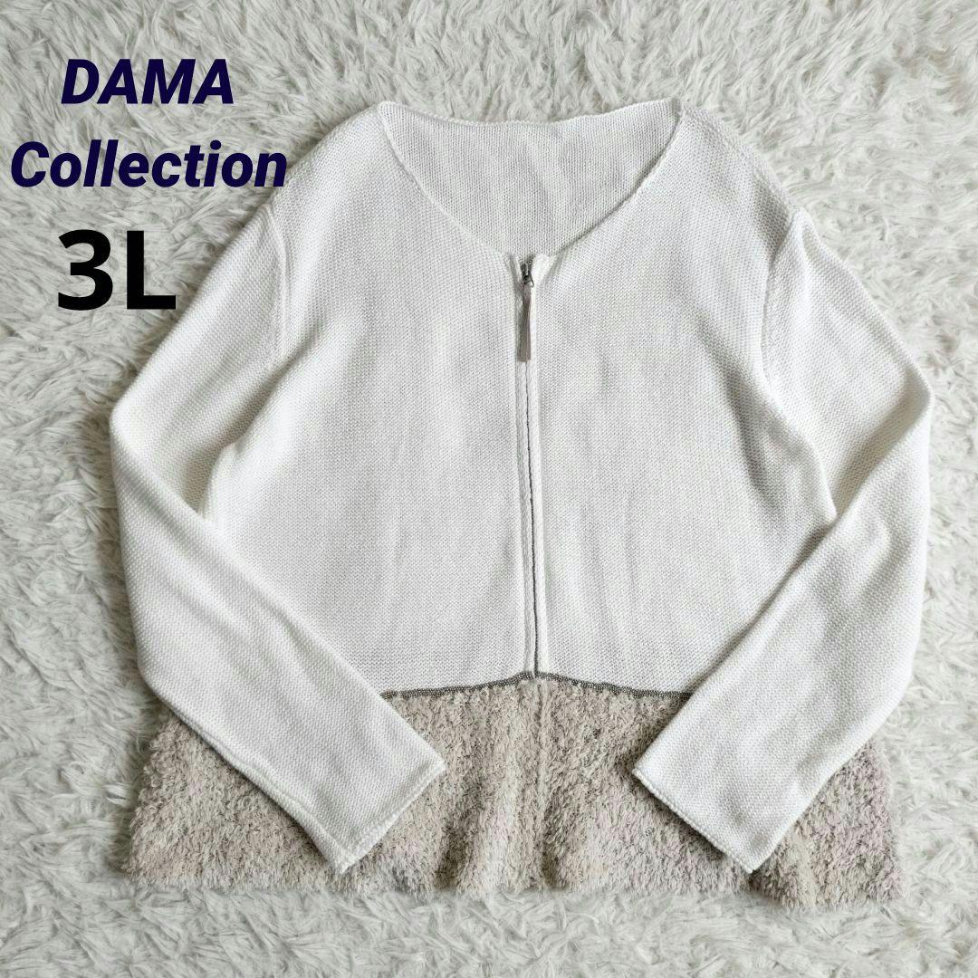 美品✨ダーマコレクション　モニーレ　コットンカーディガン　希少3L　フリンジ