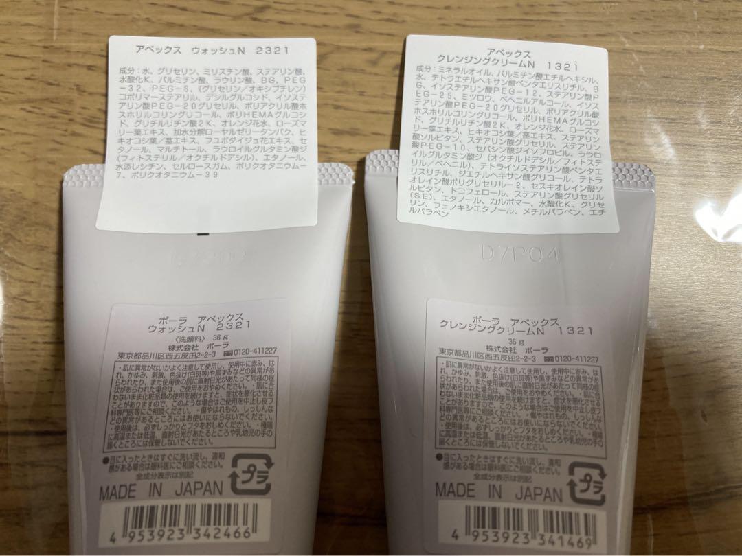 洗顔料 POLA APEX