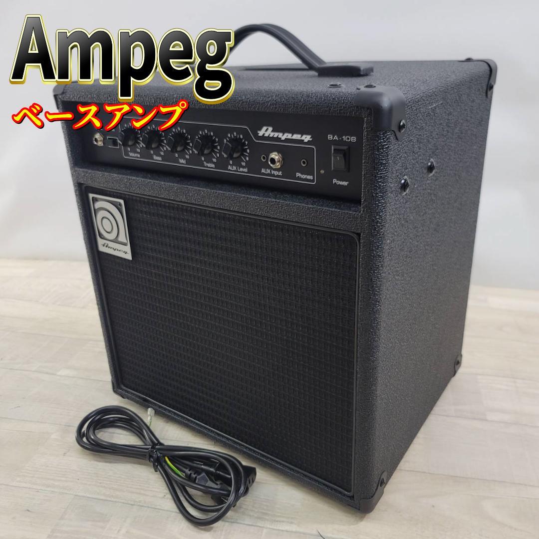 【美品】AMPEG ベースアンプコンボ BA-108 V2 ①