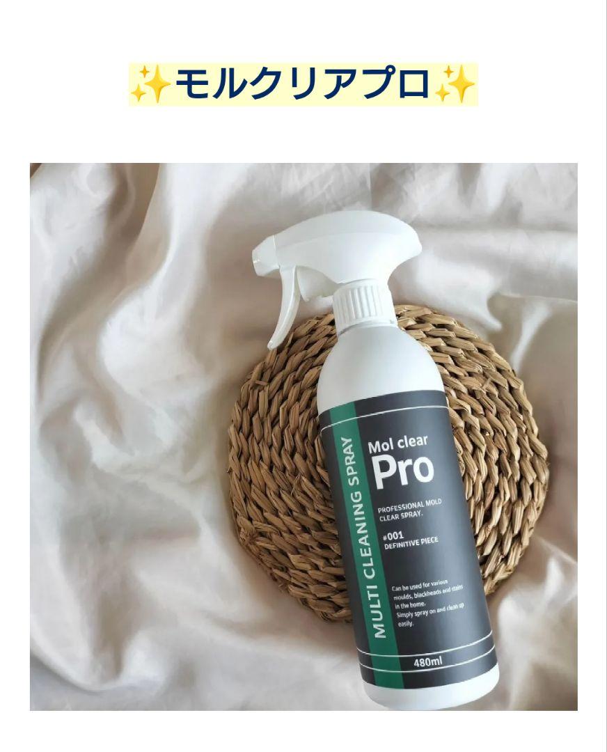 Mol clear Pro モルクリア プロマルチクリーナー １本 480ml
