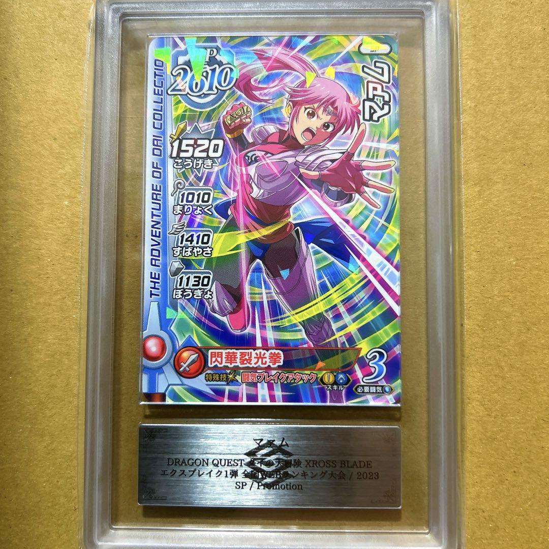 クロスブレイド ARS鑑定　SPマァム 大会配布　プロモ