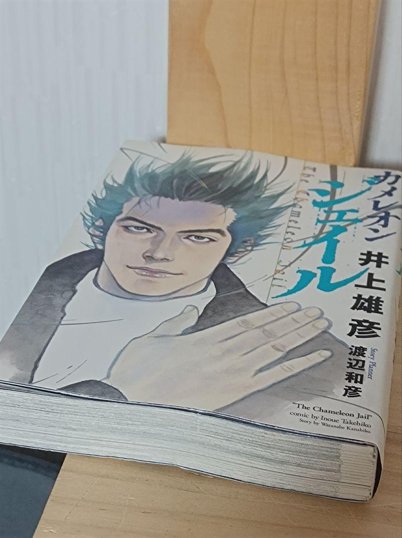 カメレオンジェイル 新装版 井上雄彦 漫画 スラムダンク - メルカリ