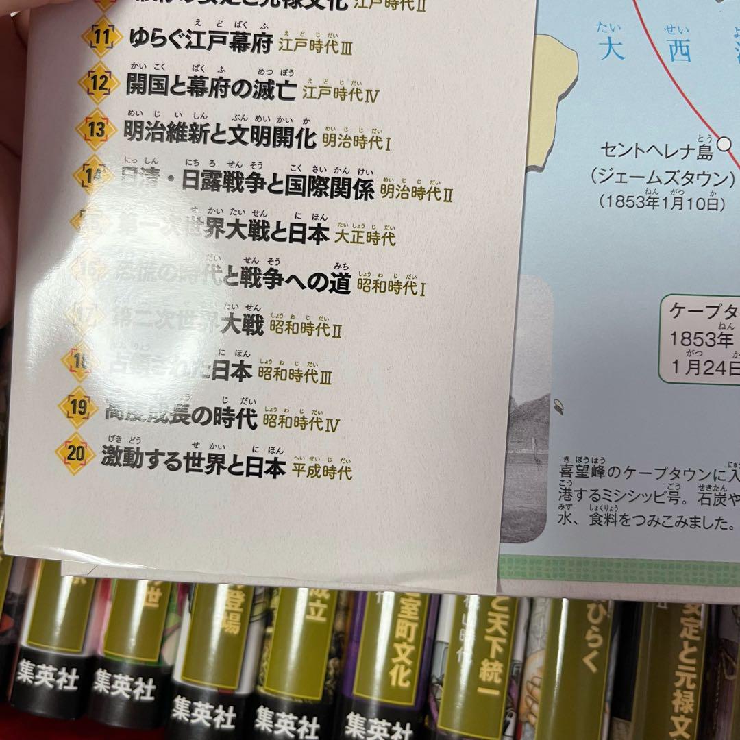 学習まんが 日本の歴史 全20巻 集英社版