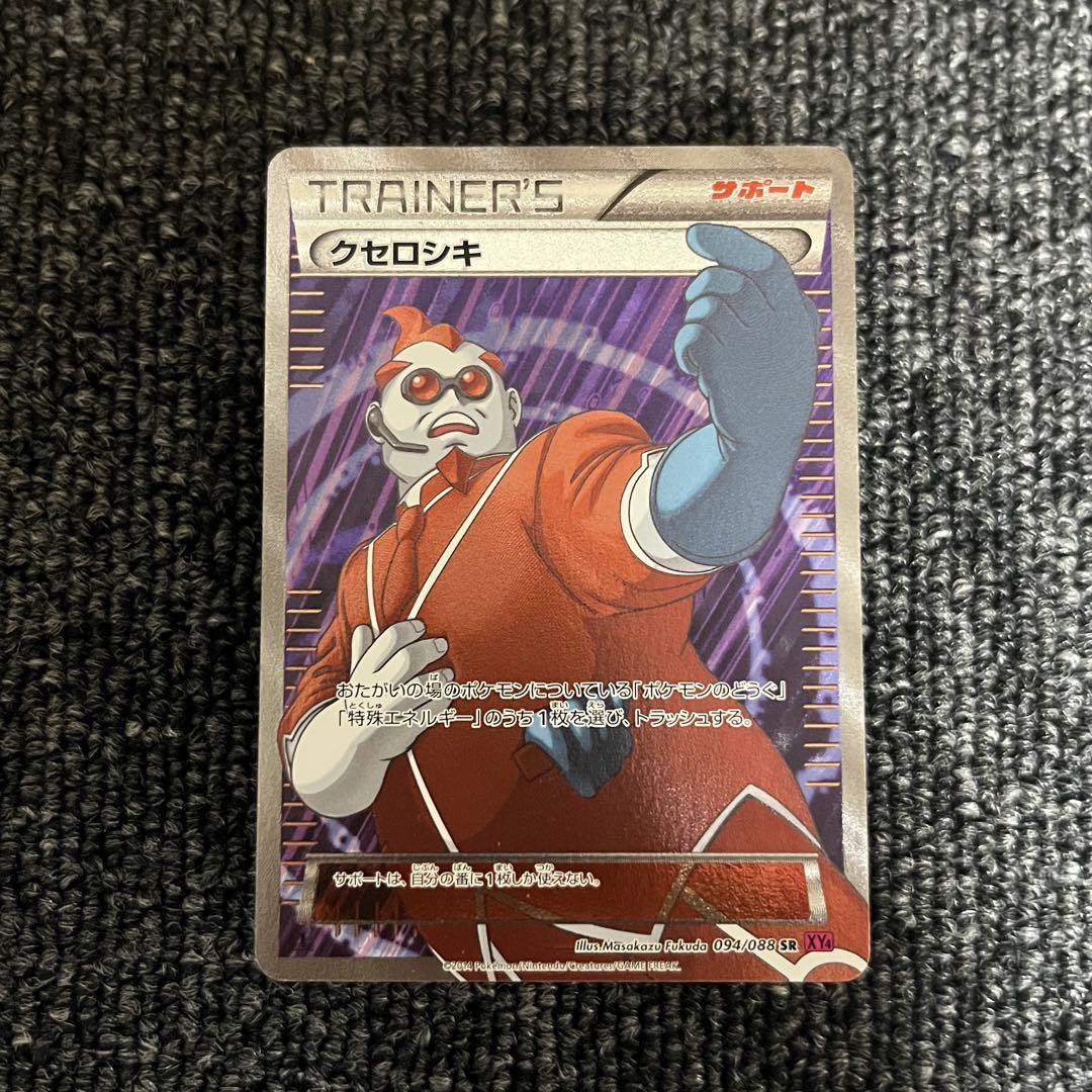 ③クセロシキsr ポケモンカード - メルカリ